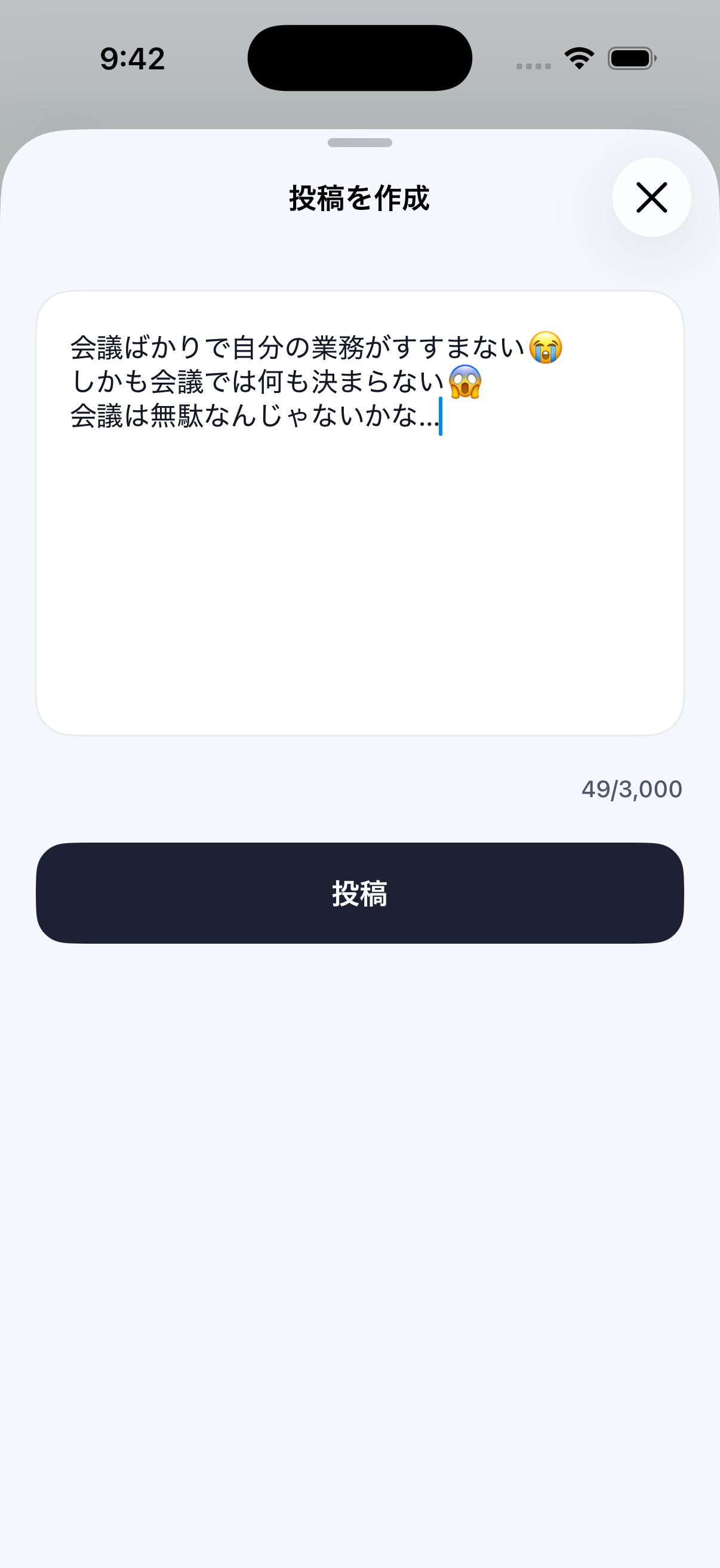 仕事の愚痴を匿名投稿できる無料アプリCoHALの投稿入力画面