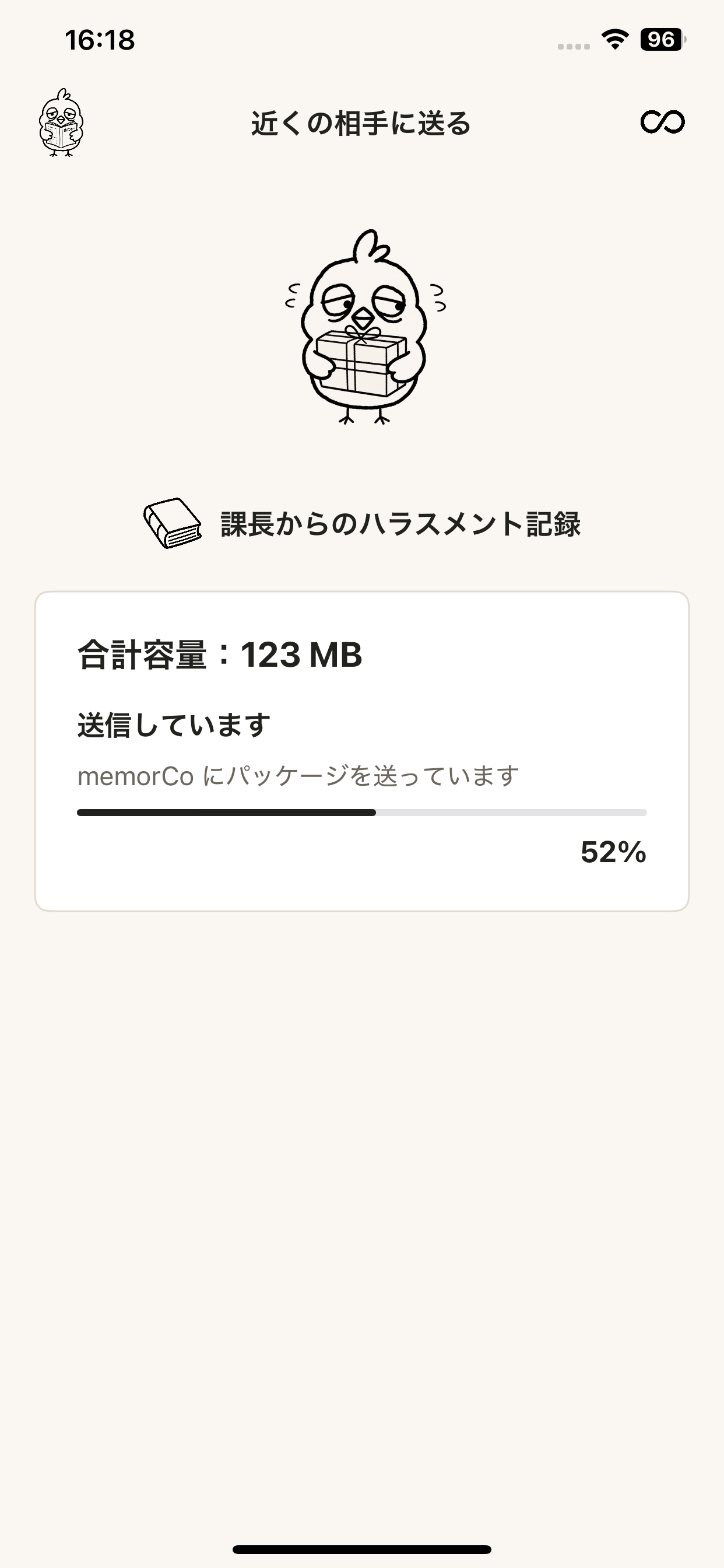 記録内容を近くの相手へ送信できるmemorCoの画面